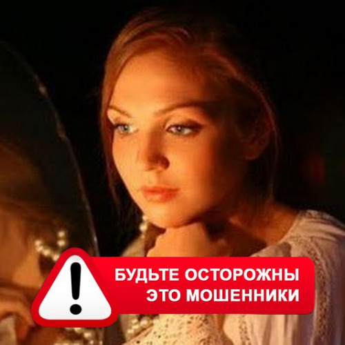 Злата Архипова +79852189312 в Калашниково – это мошенники