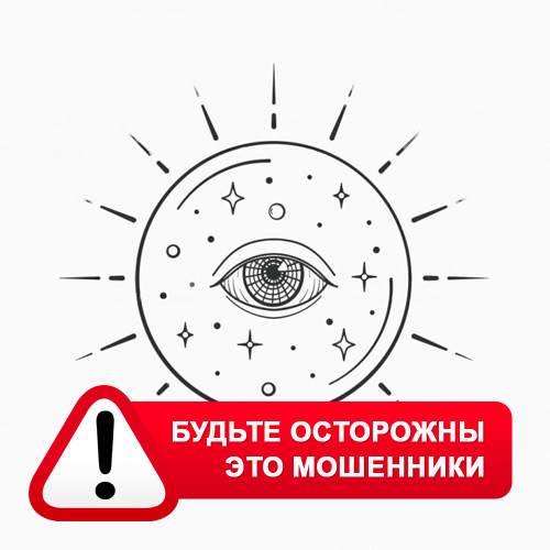 Союз Магов России в Калашниково – это мошенники